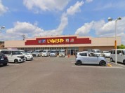 いなげや あきる野北伊奈店