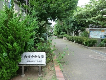 和田中央公園