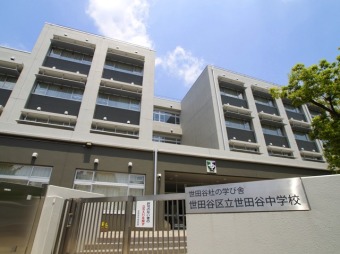 世田谷区立世田谷中学校