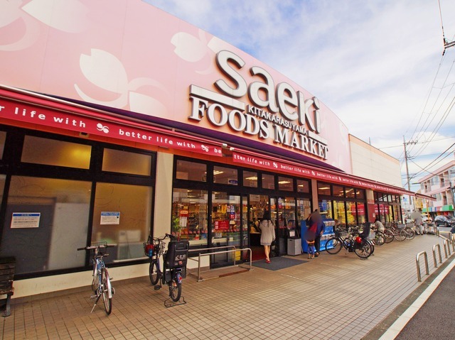 さえき 北烏山食品館