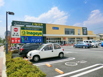 いなげや府中浅間町店
