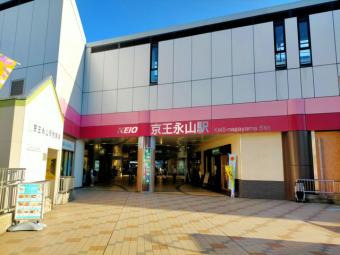 京王線「京王永山」駅