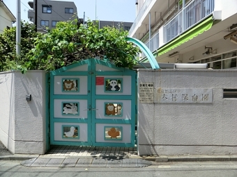 本村保育園