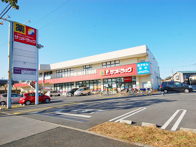 サンドラッグ三鷹牟礼店