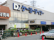 ケーヨーデイツー日野旭が丘店