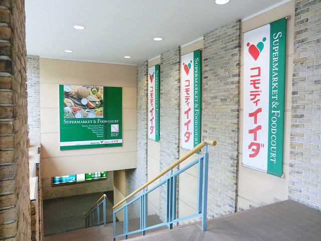 コモディイイダ聖蹟桜ヶ丘店