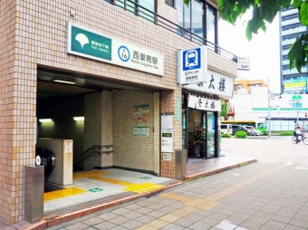 都営三田線「西巣鴨」駅